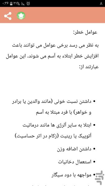 نابودگر آسم و بیماری ریوی - Image screenshot of android app