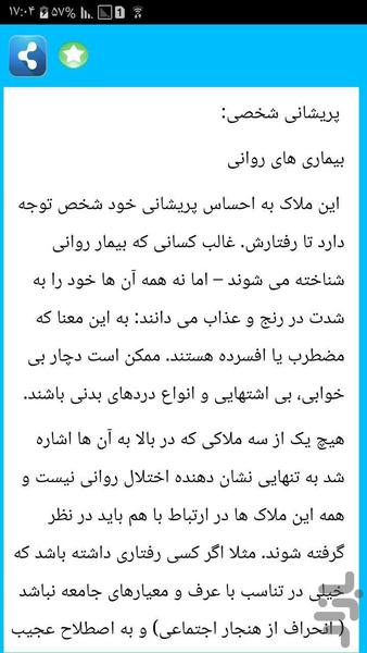 پیشگیری و درمان بیماری های عصبی - Image screenshot of android app