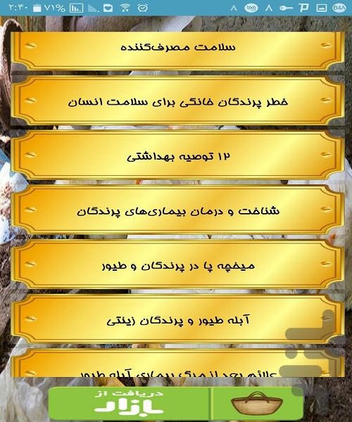 دامپزشک پرندگان خانگی - Image screenshot of android app