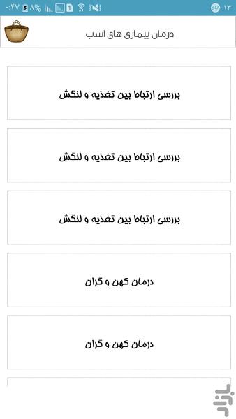 پیشگیری و درمان بیماری های اسب - Image screenshot of android app