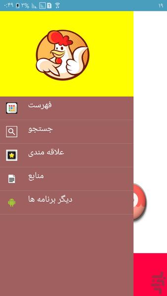 درمان بیماری های مرغ تخم گذار - Image screenshot of android app
