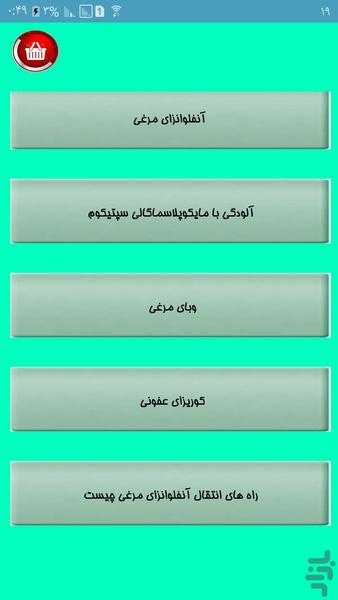 درمان بیماری های مرغ تخم گذار - Image screenshot of android app