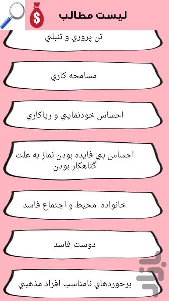 درمان بی رغبتی به نماز - عکس برنامه موبایلی اندروید