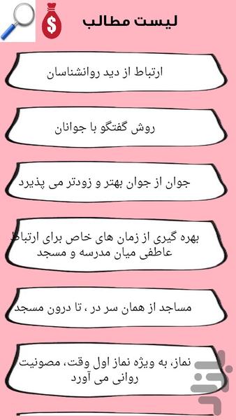 درمان بی رغبتی به نماز - عکس برنامه موبایلی اندروید