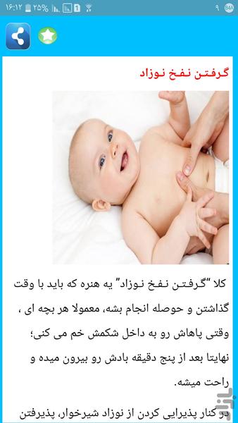درمان دل پیچه نوزادان - Image screenshot of android app