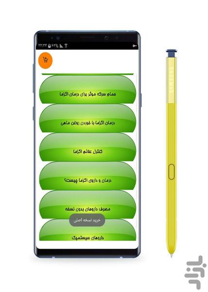 اگزما درمانی - عکس برنامه موبایلی اندروید