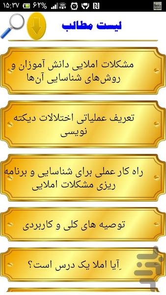 درمان اختلالات دیکته نویسی - عکس برنامه موبایلی اندروید