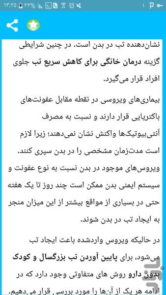 درمان قطعی آنفلوانزا - Image screenshot of android app