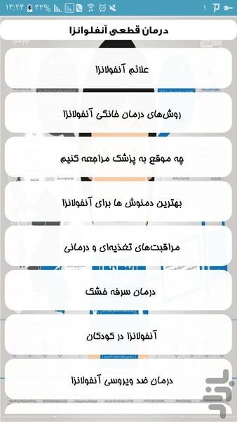 درمان قطعی آنفلوانزا - Image screenshot of android app