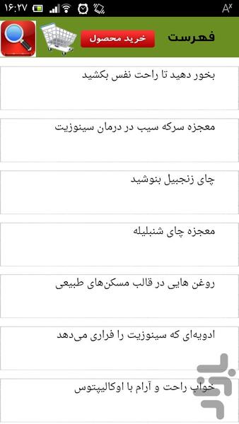 درمان قطعی سینوزیت - عکس برنامه موبایلی اندروید