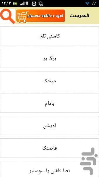 درمان گیاهی سردرد - Image screenshot of android app