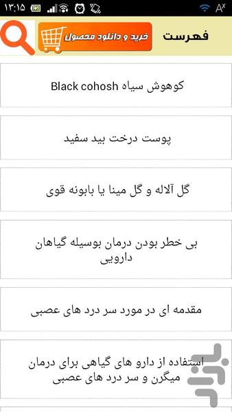 درمان گیاهی سردرد - Image screenshot of android app