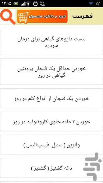 درمان گیاهی سردرد - Image screenshot of android app