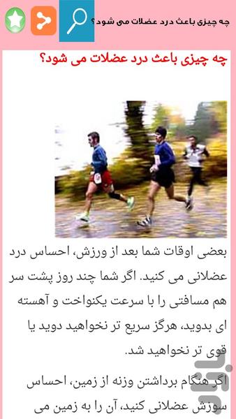 درمان گرفتگی عضلات - Image screenshot of android app