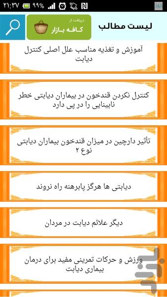 درمان قطعی دیابت - عکس برنامه موبایلی اندروید