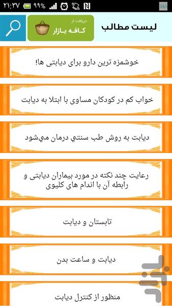 درمان قطعی دیابت - عکس برنامه موبایلی اندروید