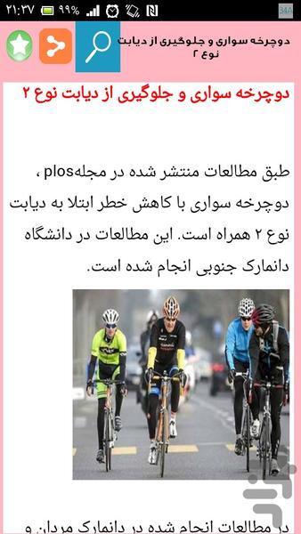 درمان قطعی دیابت - عکس برنامه موبایلی اندروید