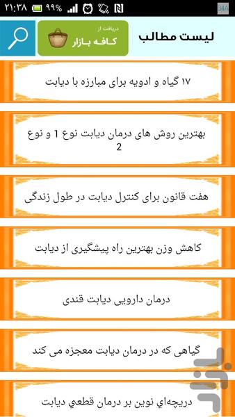 درمان قطعی دیابت - عکس برنامه موبایلی اندروید