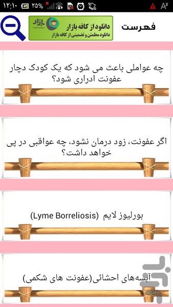 درمان قطعی عفونت ها - عکس برنامه موبایلی اندروید