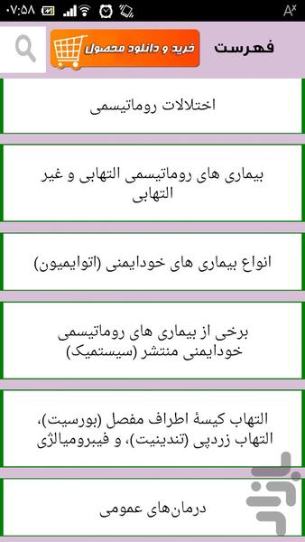 درمان قطعی رماتیسم - عکس برنامه موبایلی اندروید