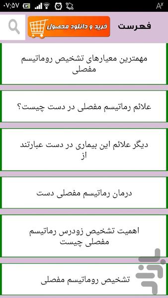 درمان قطعی رماتیسم - عکس برنامه موبایلی اندروید