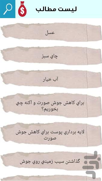 درمان جوش و لک صورت - Image screenshot of android app