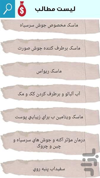 درمان جوش و لک صورت - Image screenshot of android app