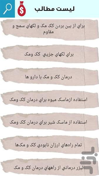 درمان جوش و لک صورت - Image screenshot of android app