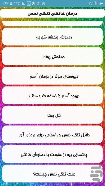 درمان خانگی تنگی نفس - Image screenshot of android app