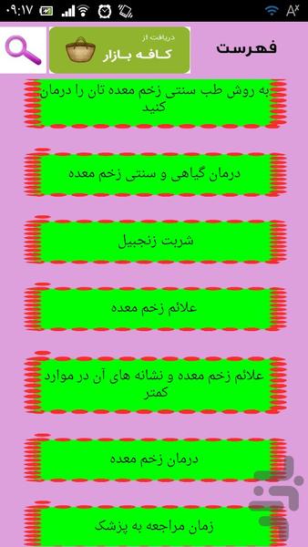 درمان خانگی زخم معده - Image screenshot of android app