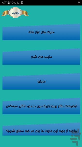 نابودگر دموکس مایت - Image screenshot of android app
