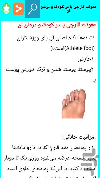 درمان عفونت ها - عکس برنامه موبایلی اندروید