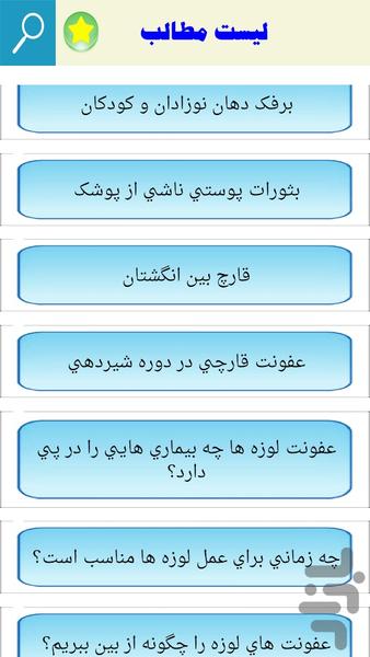 درمان عفونت ها - عکس برنامه موبایلی اندروید