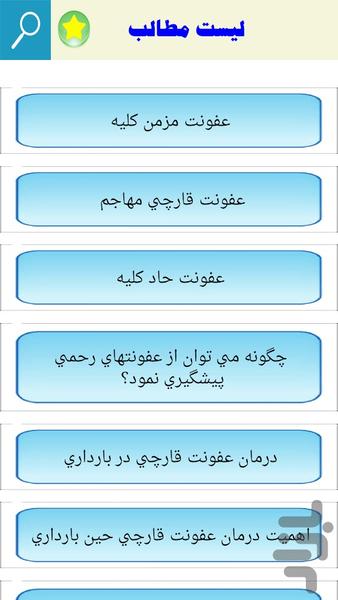 درمان عفونت ها - عکس برنامه موبایلی اندروید