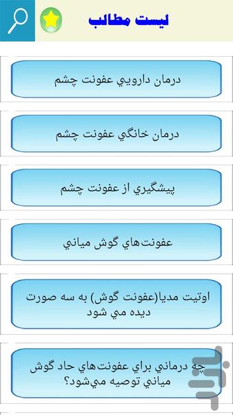درمان عفونت ها - عکس برنامه موبایلی اندروید