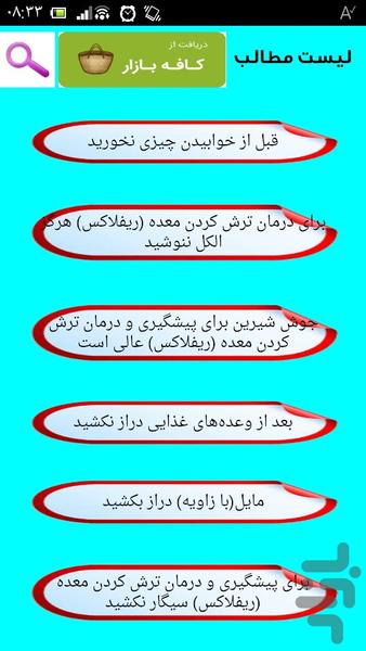 درمان اورژانسی ترش کردن معده - Image screenshot of android app