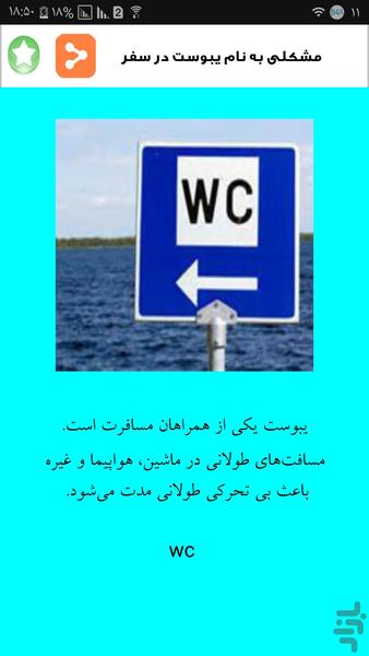 درمان ساده یبوست - Image screenshot of android app