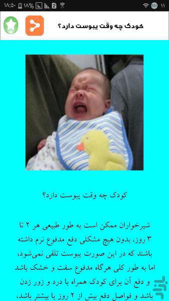 درمان ساده یبوست - Image screenshot of android app