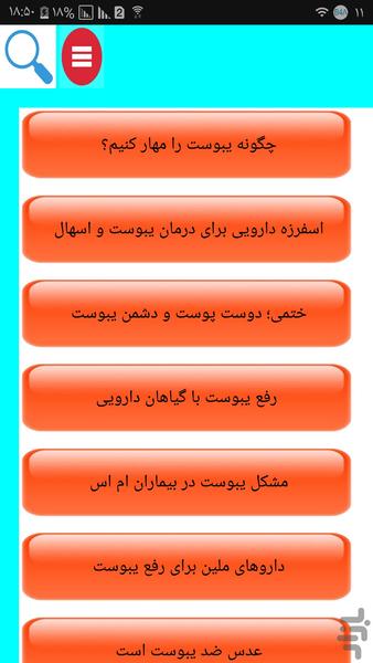 درمان ساده یبوست - Image screenshot of android app