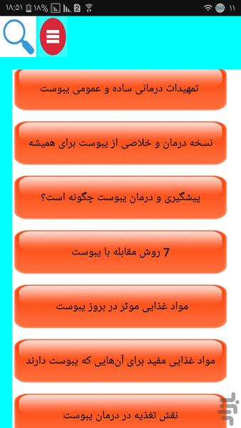 درمان ساده یبوست - Image screenshot of android app