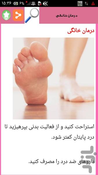 نابودگر صافی کف پا - عکس برنامه موبایلی اندروید