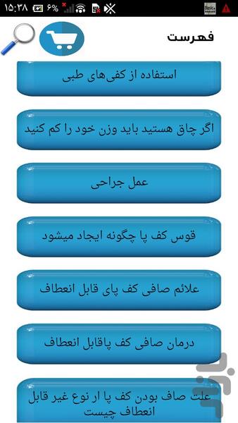 نابودگر صافی کف پا - عکس برنامه موبایلی اندروید