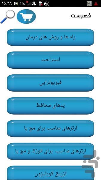 نابودگر صافی کف پا - عکس برنامه موبایلی اندروید