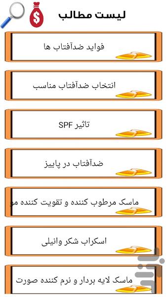 درمان سریع خشکی پوست - Image screenshot of android app