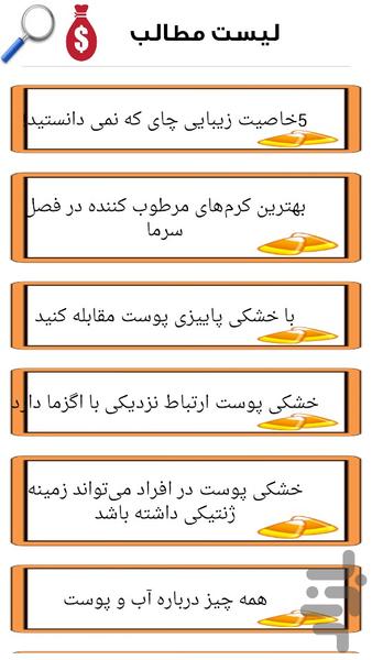 درمان سریع خشکی پوست - Image screenshot of android app