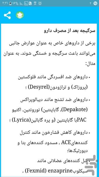 درمان سرگیجه - عکس برنامه موبایلی اندروید