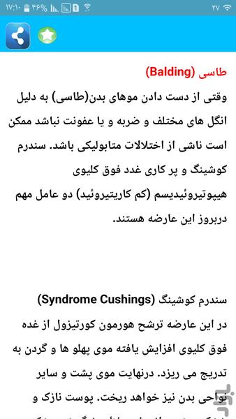 درمان ۶۰ بیماری سگ - عکس برنامه موبایلی اندروید