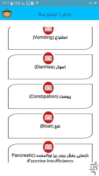 درمان ۶۰ بیماری سگ - عکس برنامه موبایلی اندروید