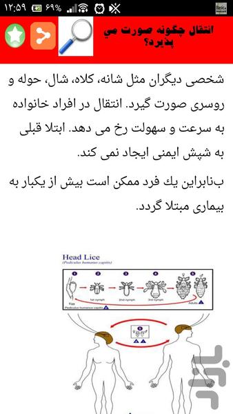 درمان شپش سر - Image screenshot of android app
