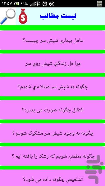 درمان شپش سر - Image screenshot of android app